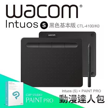 【動漫達人包】Wacom Intuos Basic 繪圖板(黑)CTL-4100/K0