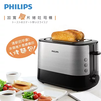 【飛利浦 PHILIPS】加寬厚片烤吐司機(HD2638/91)