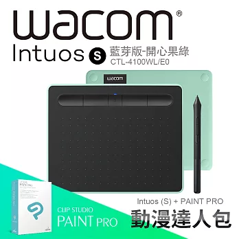 【動漫達人包】Wacom Intuos Comfort Small 藍牙繪圖板(綠) CTL-4100WL/E0