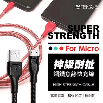 TENGWEI 騰緯Micro USB鋼鐵魚絲6A快充線1.2M質感黑