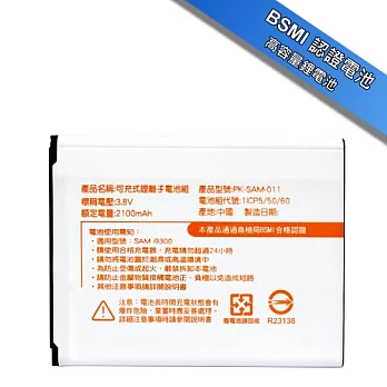 Koopin 認證版高容量防爆鋰電池 SAMSUNG i9300 S3 /GALAXY Grand Duos i9082
