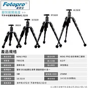 Fotopro富圖寶三腳架MINI-PRO(台灣總代理,湧蓮公司貨)