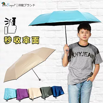 【雙龍牌】易開收遮光素面三折傘-抗UV降溫彩色膠防風晴雨傘B6016R香檳金