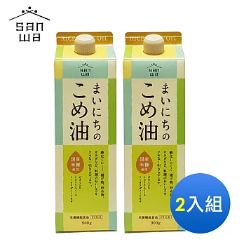 【日本三和】1000ml百分百玄米胚芽油(2入)