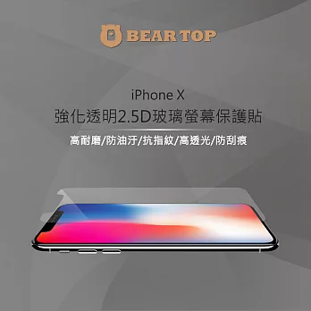 BEARTOPiPhone X 強化2.5D玻璃保護貼