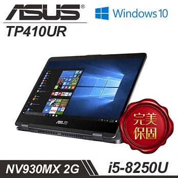 【ASUS】華碩 TP410UR-0211A8250U i5-8250U處理器 14吋FHD 8G記憶體 1T+128 SSD NV930MX獨顯 翻轉筆電 - 星辰灰