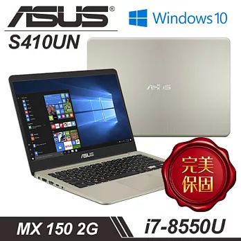 【ASUS】華碩 S410UN-0041A8550U i7-8550U處理器 14吋FHD 4G記憶體 1T+128 SSD MX150 2G獨顯 纖薄美型筆電 - 冰柱金