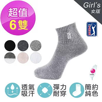 【PGA TOUR】女款/ 精梳棉 1/2純色透氣運動休閒短襪 (6雙組)淺灰色