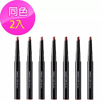 韓國TONY MOLY 完美唇線筆0.3g 扁頭 口紅 唇膏筆霧面 絲絨 啞光 (多色) 同色2入--#04