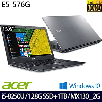 ACER 宏碁 E5-576G-548G/15.6吋FHD/i5-8250U四核/128GSSD+1TB/MX130_2G獨顯/Win10效能筆電-經典灰