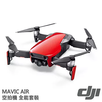 DJI Mavic Air 空拍機 全能套裝-烈焰紅 ★買就送 Manfrotto斜肩包★