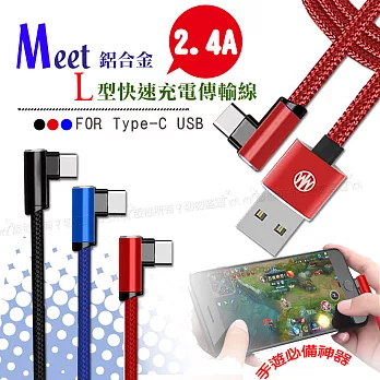 [Meet] Type-C USB 2.4A 鋁合金L型 快速傳輸充電線帝王黑