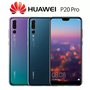 Huawei P20 Pro (6G/128G)徠卡三鏡頭防水機※內附透明軟套※寶石藍