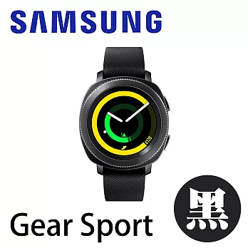 Samsung Gear Sport 運動智慧型 手錶鬥士黑