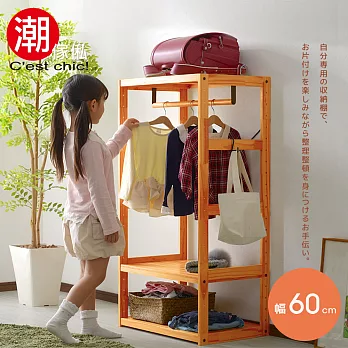 【C’est Chic】原木物語實木開放衣櫃(兒童版)‧幅60cm