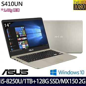 ASUS華碩 S410UN-0031A8250U 14吋/i5-8250U四核/1TB+128G SSD雙碟/MX150 2G獨顯/Win10輕薄文書筆電