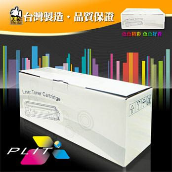 【PLIT普利特】HP CF510A/CF511A/CF512A/CF513A 四色一組環保相容碳粉匣