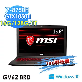 msi微星 GV62 8RD-007TW 15.6吋 i7-87500H GTX1050Ti WIN10(16G特仕版)