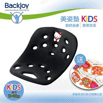 BackJoy 貝樂宜 美姿美臀坐墊 Kids ─ 贈原廠美姿扣(隨機出)黑色