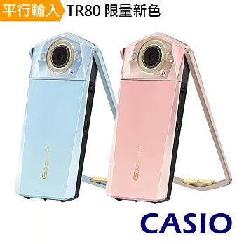 CASIO TR80 限量新色 全新升級美肌自拍神器*(中文平輸)-買就送多功能讀卡機+相機清潔組+高透光保護貼無水藍