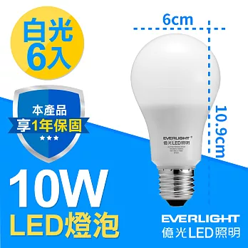 億光LED 10W 全電壓 E27燈泡 PLUS升級版 白光 6入