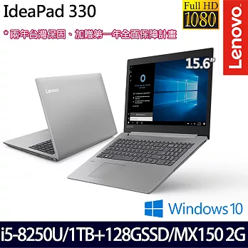 Lenovo聯想 IdeaPad 330 15.6吋FHD/i5-8250U/1T+128GSSD/MX150 2G獨顯/win10雙碟文書筆電(81DE00TKTW)