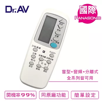 【Dr.AV】Panasonic 國際 專用冷氣遙控器(AI-P1)