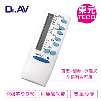 【Dr.AV】TECO東元、APTON艾普頓、Gibson吉普生 專用冷氣遙控器(AI-T1)