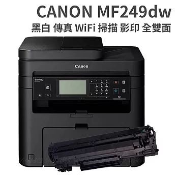 (搭337副廠相容匣二支)Canon imageCLASS MF249dw 黑白雷射多功能複合機