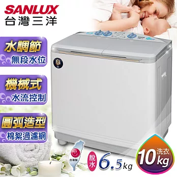 【SANLUX台灣三洋】媽媽樂10kg雙槽半自動洗衣機 SW-1068