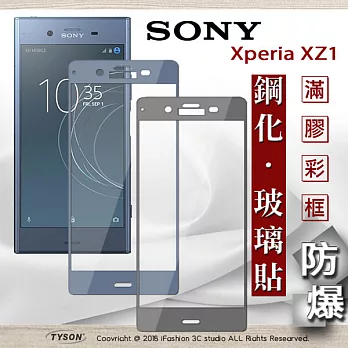 索尼 SONY Xperia XZ1 2.5D滿版滿膠 彩框鋼化玻璃保護貼 9H銀色