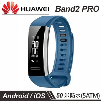 【Huawei】華為 Band2 PRO藍芽手環 - 藍色