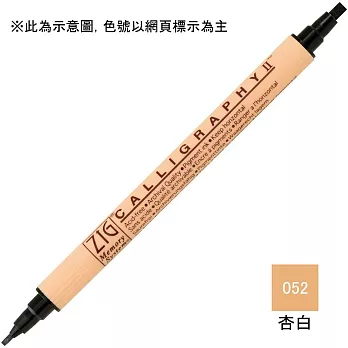 【Kuretake 日本吳竹】 雙頭平頭麥克筆(2mm/3.5mm)-杏白