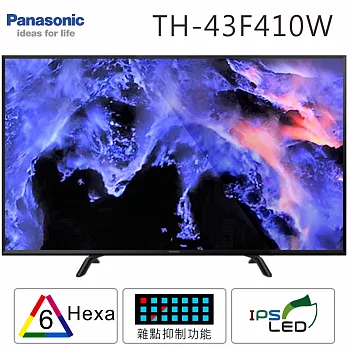 Panasonic國際 43吋FHD IPS LED液晶顯示器+視訊盒(TH-43F410W)＊送強化玻璃保鮮盒二入(原廠送完為止)