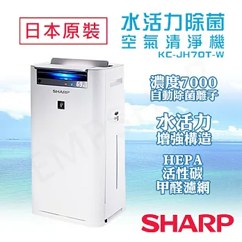 送負離子水壺 TT5602【夏普SHARP】日本原裝水活力除菌空氣清淨機 KC-JH70T-W