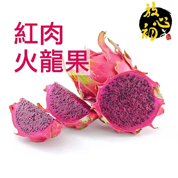 【放心初】紅肉火龍果 禮盒 6~9粒裝(約2.8Kg)