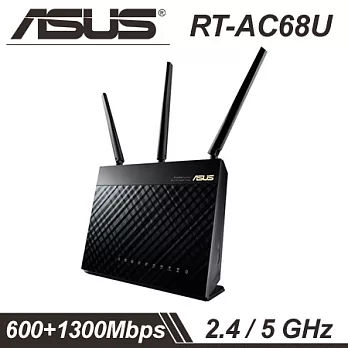 【ASUS】華碩 RT-AC68U 無線路由器(1.9G) -黑色