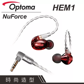 【奧圖碼】Optoma NuForce HEM1 可換線監聽級入耳式耳機 -紅色