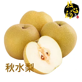 【放心初】秋水梨 禮盒 8粒 (約3.6Kg)