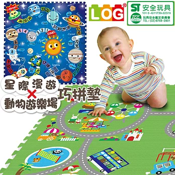 LOG樂格 環保遊戲巧拼墊 -雙面圖案 (動物遊樂園X星際漫遊) 60X60cmX厚2cmX4片