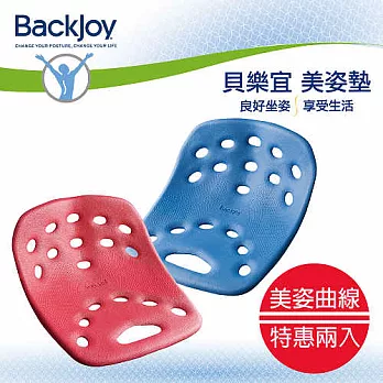 BackJoy 貝樂宜 美姿美臀坐墊二入組Large 藍色+亮紅色