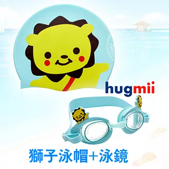 【hugmii】童趣造型兒童泳鏡+泳帽組合_獅子