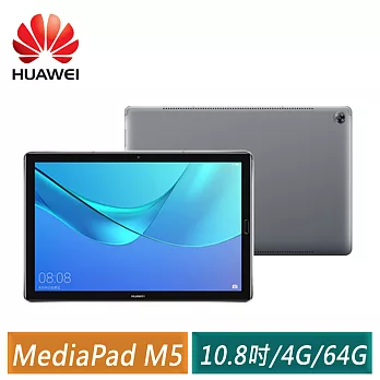HUWEI 華為 MediaPad M5 10.8吋 影音平板 (WIFI版/4G/64G)深空灰