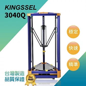 【KINGSSEL】3D列印機 3040Q 3D印表機 台灣製 品質保證 自動校正 輕鬆上手