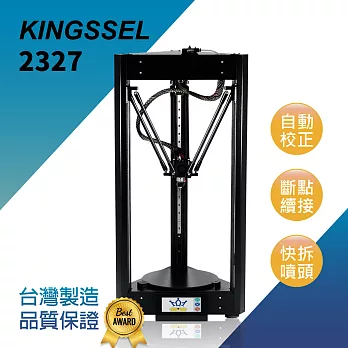 【KINGSSEL】3D列印機 2327 3D印表機 自動校正 台灣製造 品質保證