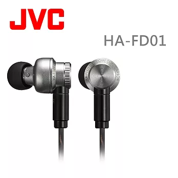 JVC HA-FD01 2018 VGP金賞高解晰 可換線 入耳式耳機 DLC類鑽石塗層振膜＋炭化振膜 保固一年