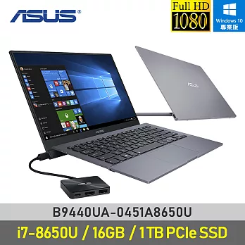 【ASUS】B9440UA-0451A8650U 14吋FHD商用筆電 (I7-8650U/16G/1TB PCIE SSD/W10P/3Y)