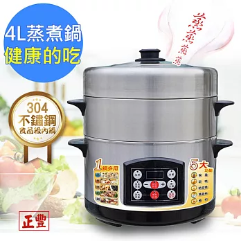 【正豐】4L多功能健康料理鍋/蒸煮鍋(GF-F88A)蒸、煮、燉、燜、涮