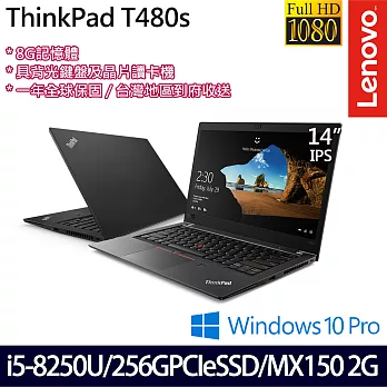 Lenovo 聯想T480s 14吋FHD/i5-8250U/8G/256G SSD/MX150 2G/Win10Pro商務筆電 20L7CTO1WW (一年保)