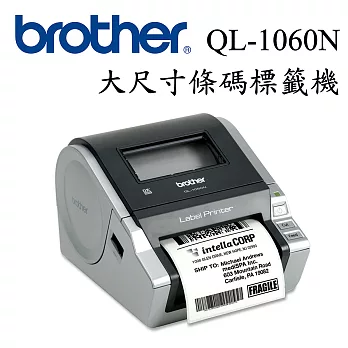 Brother QL-1060N 網路型超高速大尺寸條碼列印機